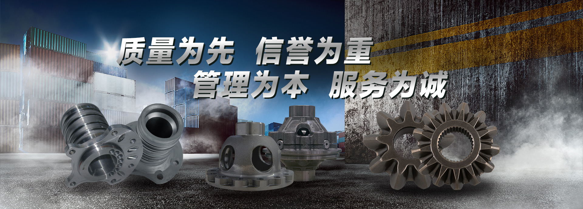 質(zhì)量為先，信譽(yù)為重，管理為本，服務(wù)為誠(chéng)